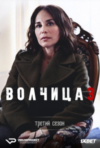 Волчица