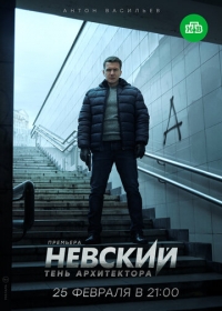 Невский