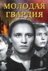 Молодая Гвардия (1948)