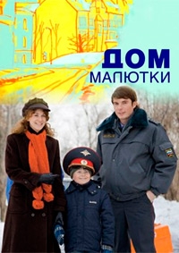 Дом малютки