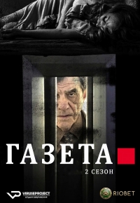 Газета