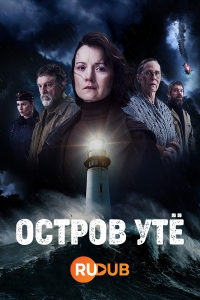 Остров Уте