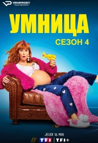 Умница